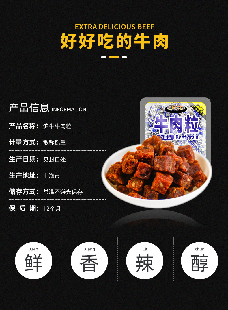 沪牛牛肉粒糖果装沙爹沙嗲五香味香辣味牛肉干零食小包装人吃儿童