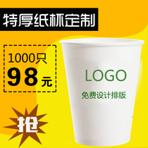 Paper cup custom printed LOGO disposable cup custom-made business advertising cup thickened environmental protection disposable paper cup custom