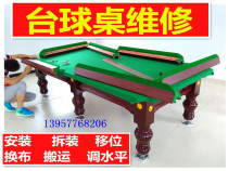 Billiard table repair billiard table repair billiard table replacement cloth billiard table installation shift Wenzhou pool table repair