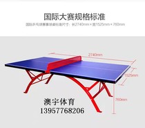 Foldable table tennis table home indoor standard table table table tennis table table table tennis table case Aoyu