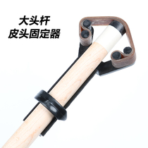 Billiard cue Big head rod Leather head holder Leather head pressing replacement Leather head Billiard cue repairer Billiard supplies