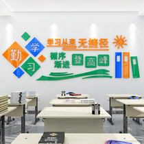 Attendance Learning Coaching Class Training Course Background Wall Decoration Elementary School Class Cultural Wall Library Decoration Classroom Placement