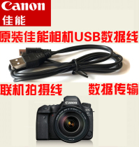 Original Canon Data Line 600D700d60D 70D 80D 6D 5D2 5D3 single anti-camera live connection line