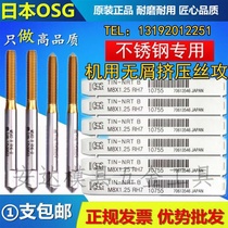 Imported OSG titanium plating extrusion wire tapping M1M2M3M4M5M6M8M10M12 stainless steel special extrusion tap