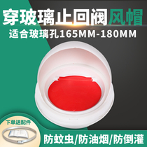 Hood exhaust pipe check reverse Outdoor kitchen wear glass windshield air outlet windshield Outdoor exhaust hood