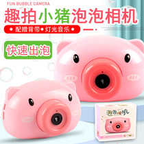 Shivering with the same kind of small pig bubble camera fully automatic light music net red pig bubble gun children toy bubble water