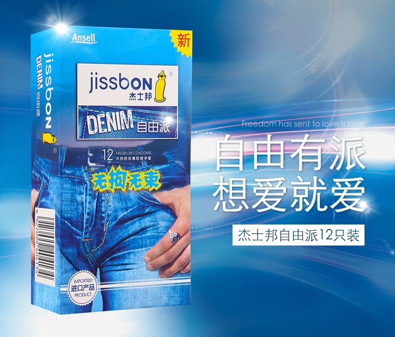 杰士邦自由派天然胶乳橡胶避孕套