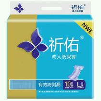 Blessing adult diapers L plus size 10 pieces of disposable diapers for the elderly unisex non-pull pants