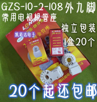 (Box) GZS10-2-108 gold-plated moisture proof original TV tube seat 9 feet