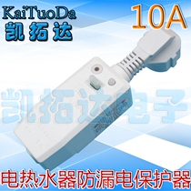(One also) electric water heater leakage protection plug 10A air conditioning switch socket wiring to prevent electric shock