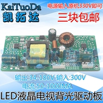 Universal LED LCD TV universal backlight drive light bar boost modification replacement power constant current integrated board