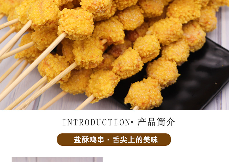 德邻盐酥鸡串鸡米花串香脆鸡肉串20串一包冷冻半成品商用油炸小吃