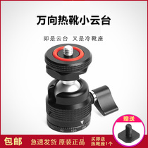 Sparrow hot boots ball head damper cloud table conversion cold boot bracket monitor LED lighting scaffold accessories