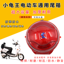 Electric car flying saucer tailbox Yiddy trunk storage compartment Calf Back Incline Universal hanging Aima Little Turtle King