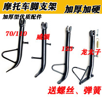125 Motorcycle Side Bracket Bend Beam Dragon Taiko Sky Sword GY6 Scooter Bifoot Tripod Side Footrest Support Frame