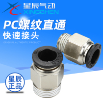 Star pneumatic PC4-6-08-10-12-M3-M5-01-02-03-04 Quick connector Quick plug straight thread