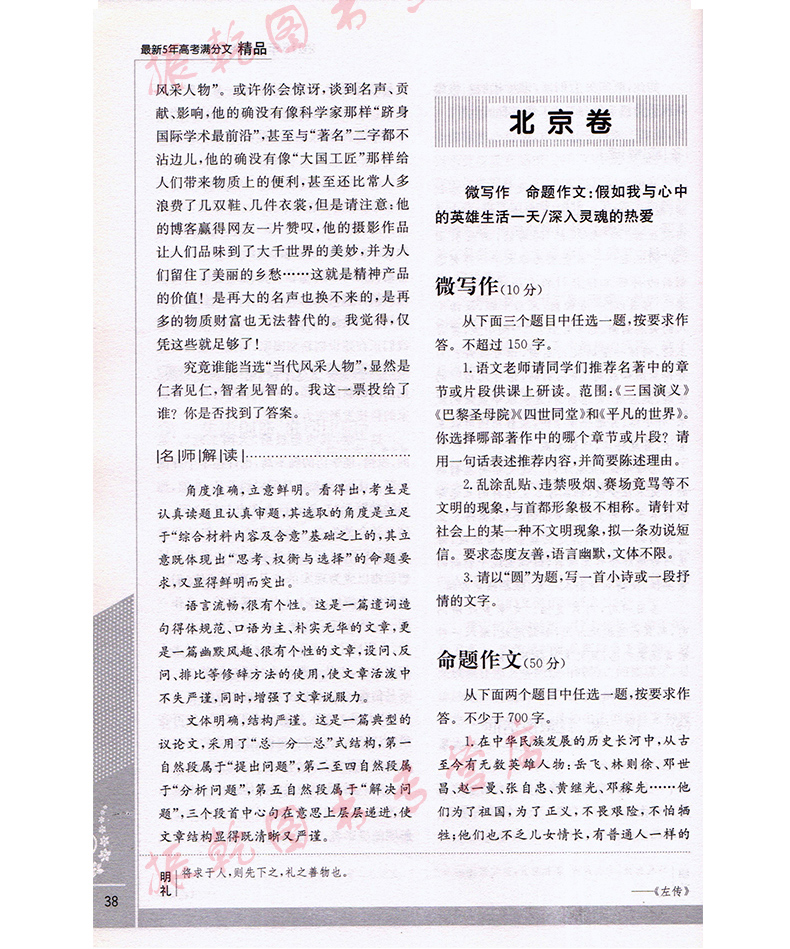 天下熊智慧教室5年高考高中文精品高考精品作文名校高中生作满分文书特长班满分布置图片
