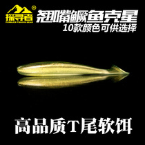 Luja Bait Soft Bait T Tail Soft Worm Lead Head Hook Bait Mandarin Fish Pour Fishing Fake Bait Anthropbionic Bait Caro Texas Fishing Group