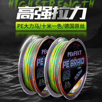 10 meters 1 color Hermitage fishing line Main Line 4 weaving line super strong pull PE imported fishing line 100 meters Road sub line wear-resistant