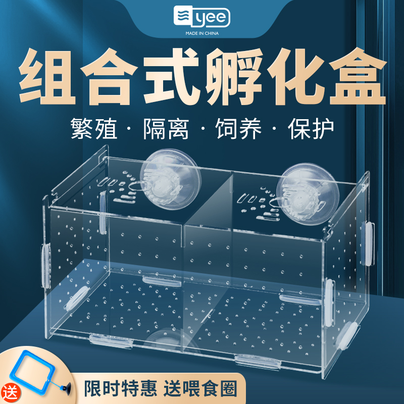 Peacock fish breeding box hatching box acrylic fish tank isolation box spawner fish egg breeding box small fish delivery room