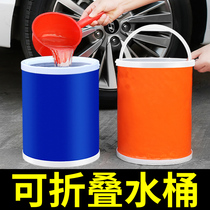Folding barrel portable car wash bucket car with trunk in the car load to travel for large-scale retractable barrel fishing barrel