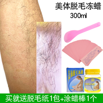 Body moisturizing frozen wax hair removal beeswax plus paper tear type armpit hand leg special quick hair removal 300ML