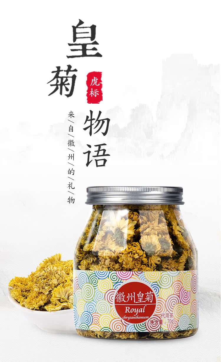 虎标菊花茶金丝皇菊70g 徽州菊花一杯徽州黄菊凉茶花草茶约200朵_生券