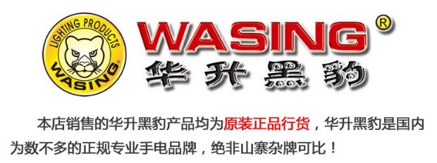 华升黑豹wfl-h2专业安防夜巡led锂电强光手电筒1000lm背带车载防