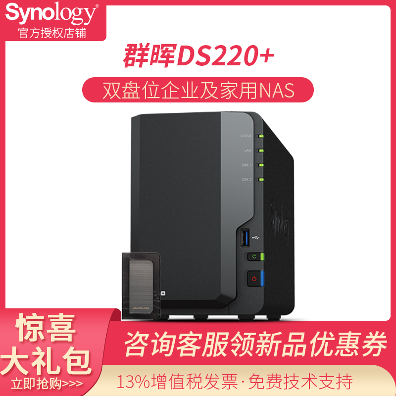 qunhui ds218 + nas storage server network storage synchronization upgrade ds220 + private virtual machine personal cloud disk 2 disk private cloud disk