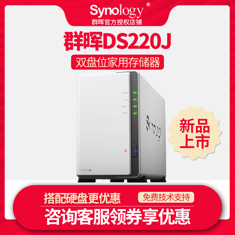 synnology group hui ds220j home nas network storage ds218j upgrade personal cloud storage server network hard disk box share group brightness