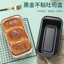 Rectangular non-stick cake mold Toast mold Non-stick toast box bread mold pound cake mold 350g