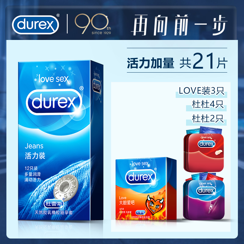 Durex 杜蕾斯 活力装 避孕套 21只 天猫优惠券折后￥30包邮（￥95-60）