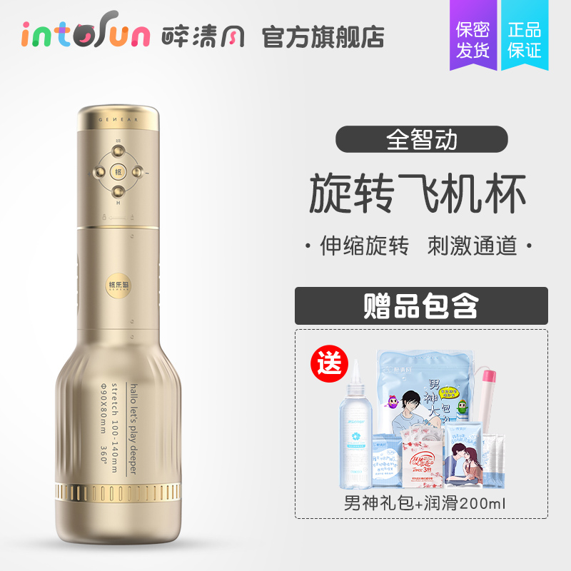 men's automatic electric telescopic training device for airplane cup