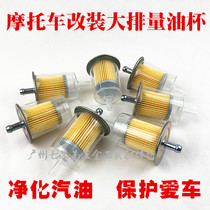 Motorcycle modification parts gasoline filter large displacement gasoline filter filter for sports car street car