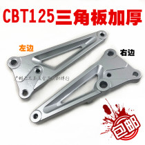 Honda King CBT125 Prince foot tripod Triangle aluminum frame Foot pedal Motorcycle triangle