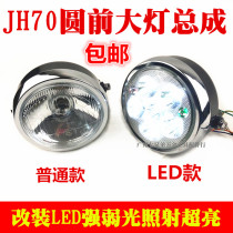Motorcycle accessories Jialing 70 headlight construction 48Q booster square lamp round lamp LED headlight assembly