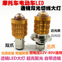 Motorcycle LED Lens Headlights Retrofit Accessories Far light Almost light integrated H4 Three-claw light bulb