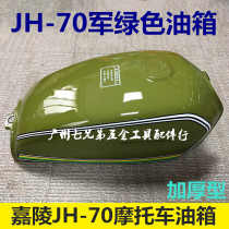JH70 Jialing motorcycle fuel tank vintage fuel tank Army green black Jialing 70 fuel tank oil switch fuel pot