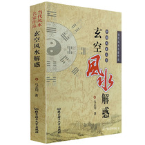 Introductory Case Study of Ma Zhichuan in the Original Edition of Xuankong Fengshui Solving the Confusion Jiuyao Chengmen Museum of Art Fate Sha Xing Compass White Word Yin Yang Home Illustration Graveyard Dragon Point Point Five Elements Wang Home Book