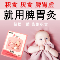 Stapling Pediatric Jianpi Xiaoguo Gastrointestinal Sticker Childrens Stapling Staples Moxibustion Infant Baby Regulating Spleen and Stomach Stickers