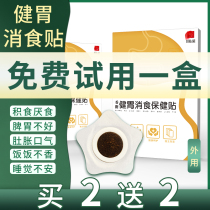 Stapling paste Jianpi Pediatric Food Spleen and Stomach Infants Spleen and Stomach Regulating Baby Childrens Opheasant Food Paste