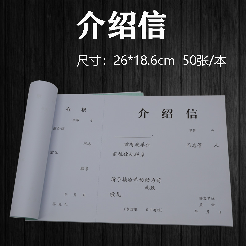 介绍信企事业行政机关政务交流互通接洽文件文稿通用格式出差办事自荐