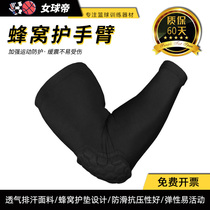 Basketball equipment guard arm full range of training professional sports protective arms suit mens honeycomb anti-elbows and elbows sunscreen