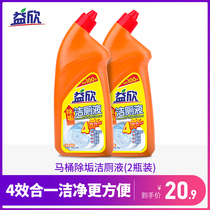 Yixin toilet cleaning toilet toilet toilet toilet deodorization and dirt cleaning toilet 2 bottles