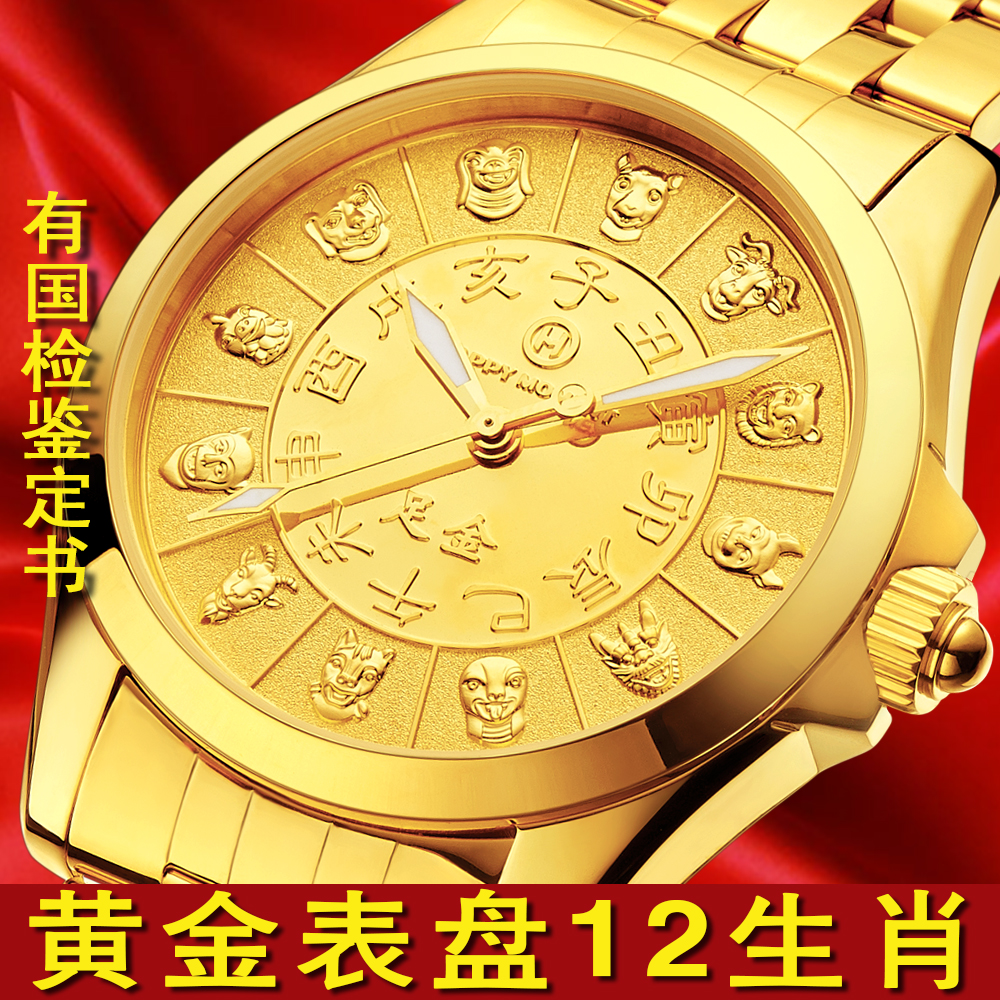摩门特正品真黄金表盘十二生肖足金自动机械表男表防水男士金表