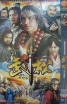 (Wu Song) Yu Daqing Sun Yaoqi Zhang Han DVD disc