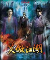 (New Laughs and Proud Rivers) Huo Jianhua Chen Jon Yuan long overdue DVD disc