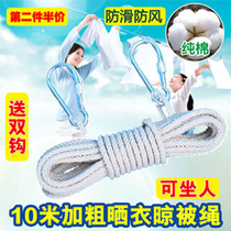 (Day special price) Clothesline 10 meters thick cotton non-slip wind-proof bundled outdoor thick Collet rope