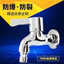 4 points single cold faucet washing machine faucet all copper quick tap extension joint mop pool faucet