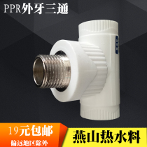 20 25 32 PPR outer wire tee 4 points 6 points outer tooth tee PPR water pipe fittings